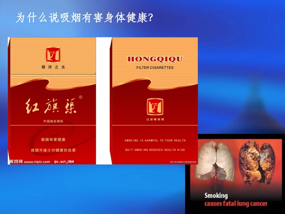 保护健康-珍爱生命_第2页