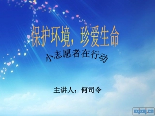 保护健康-珍爱生命