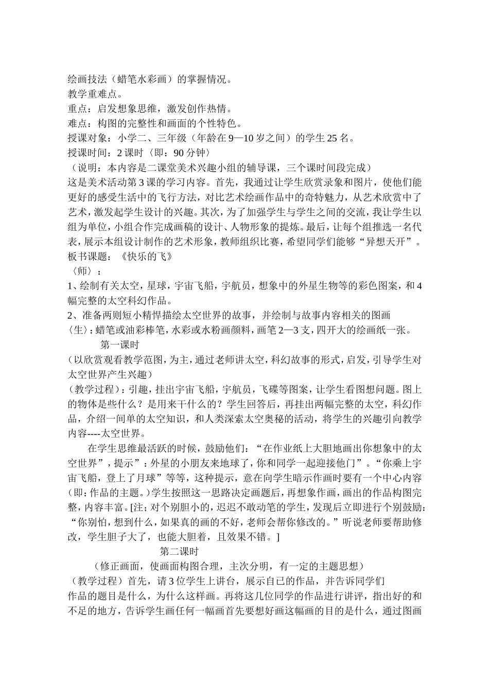 小学美术教学案例与分析_快乐的飞吕咏_第2页