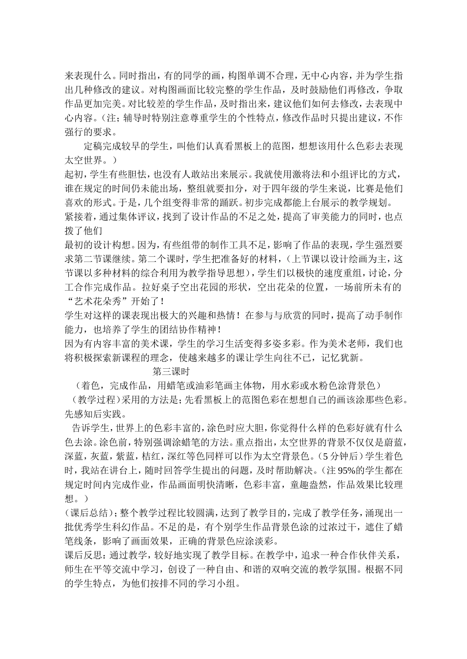 小学美术教学案例与分析_快乐的飞吕咏_第3页