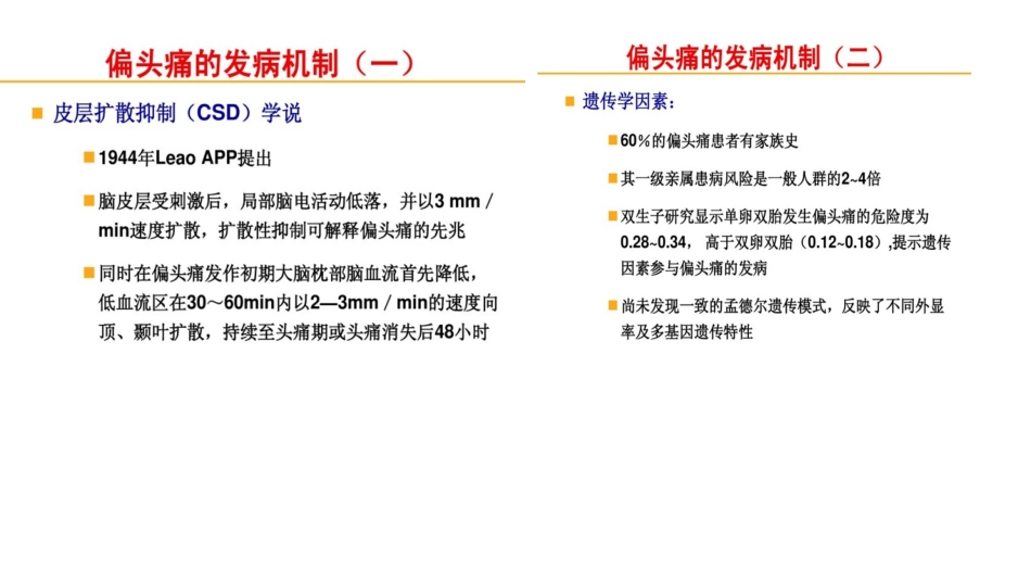 偏头痛migraine_第1页