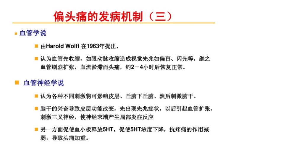偏头痛migraine_第2页