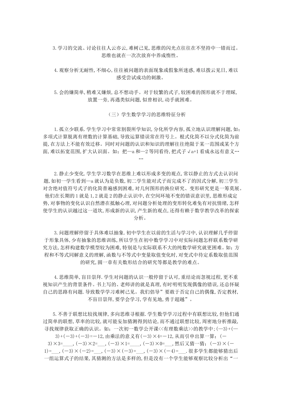 初中学生学习数学的状况分析_第2页