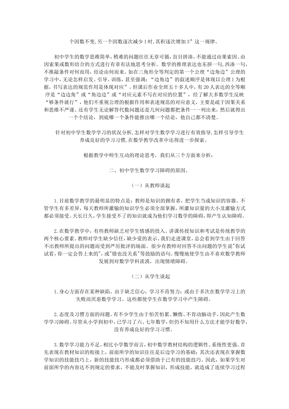 初中学生学习数学的状况分析_第3页