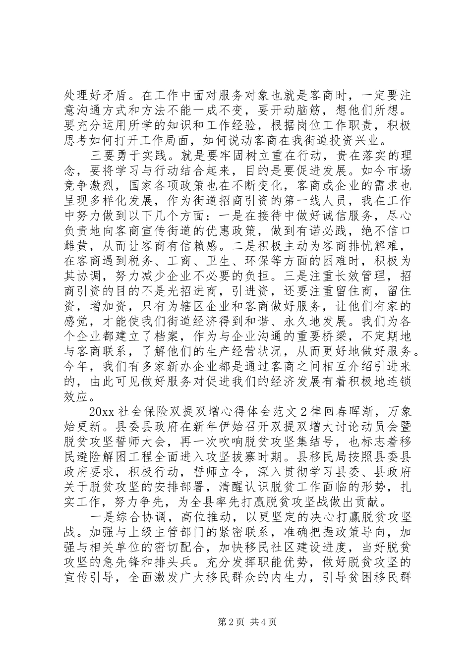 20XX年社会保险双提双增心得体会_第2页