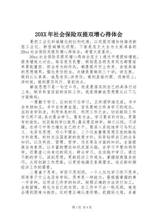 20XX年社会保险双提双增心得体会