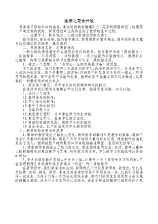 国培之花永开放