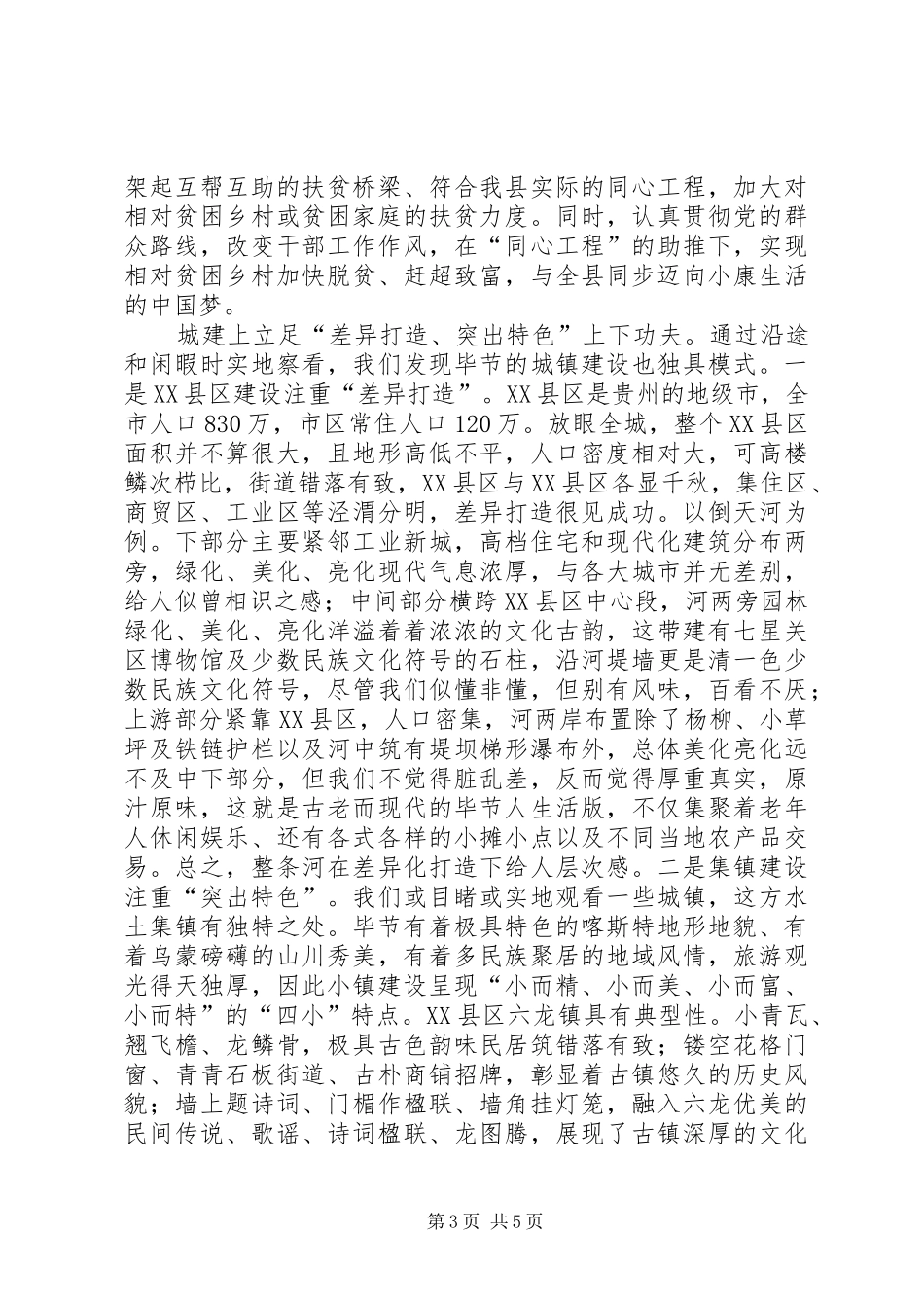 参加党委系统政研联席会的体会_第3页