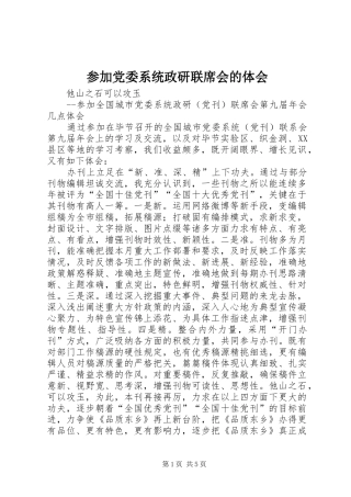 参加党委系统政研联席会的体会