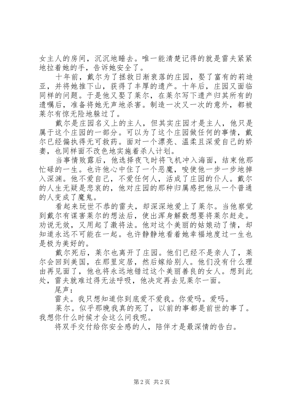 读《新婚杀机》有感_第2页