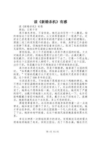 读《新婚杀机》有感