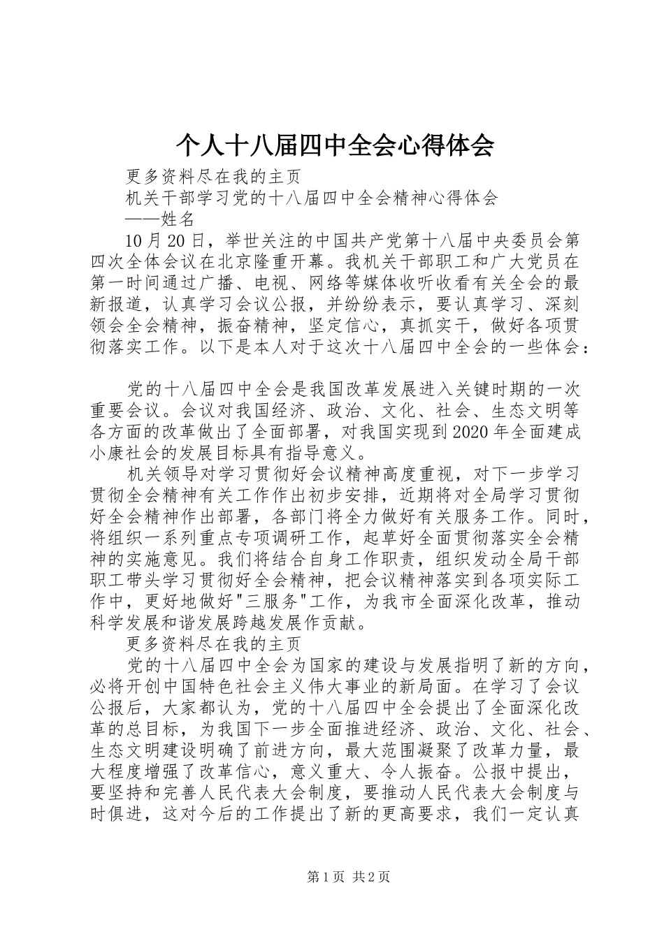 个人十八届四中全会心得体会_第1页