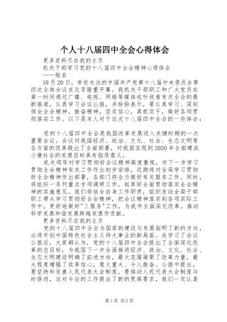 个人十八届四中全会心得体会