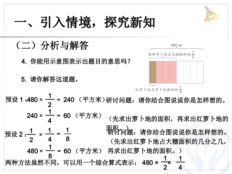 分数乘法例8、例9_第3页