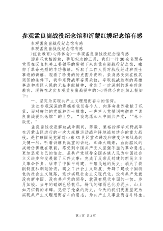 参观孟良崮战役纪念馆和沂蒙红嫂纪念馆有感