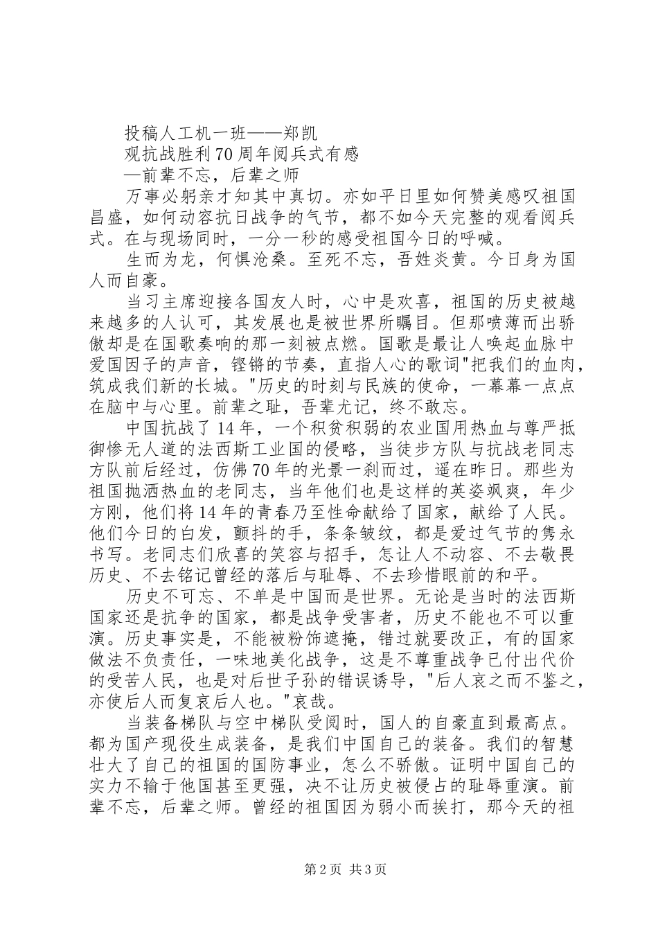 观70周年抗战纪念阅兵有感_第2页