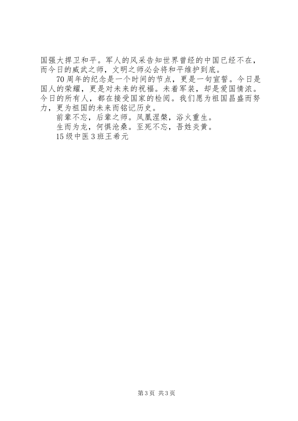 观70周年抗战纪念阅兵有感_第3页