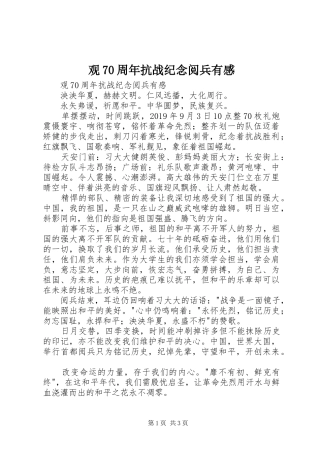 观70周年抗战纪念阅兵有感