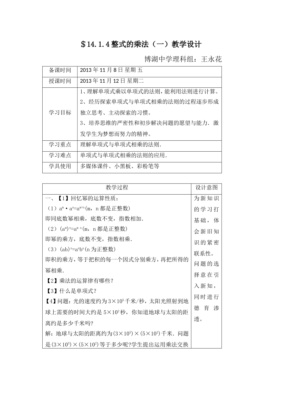 整式的乘法(一）教学设计_第1页