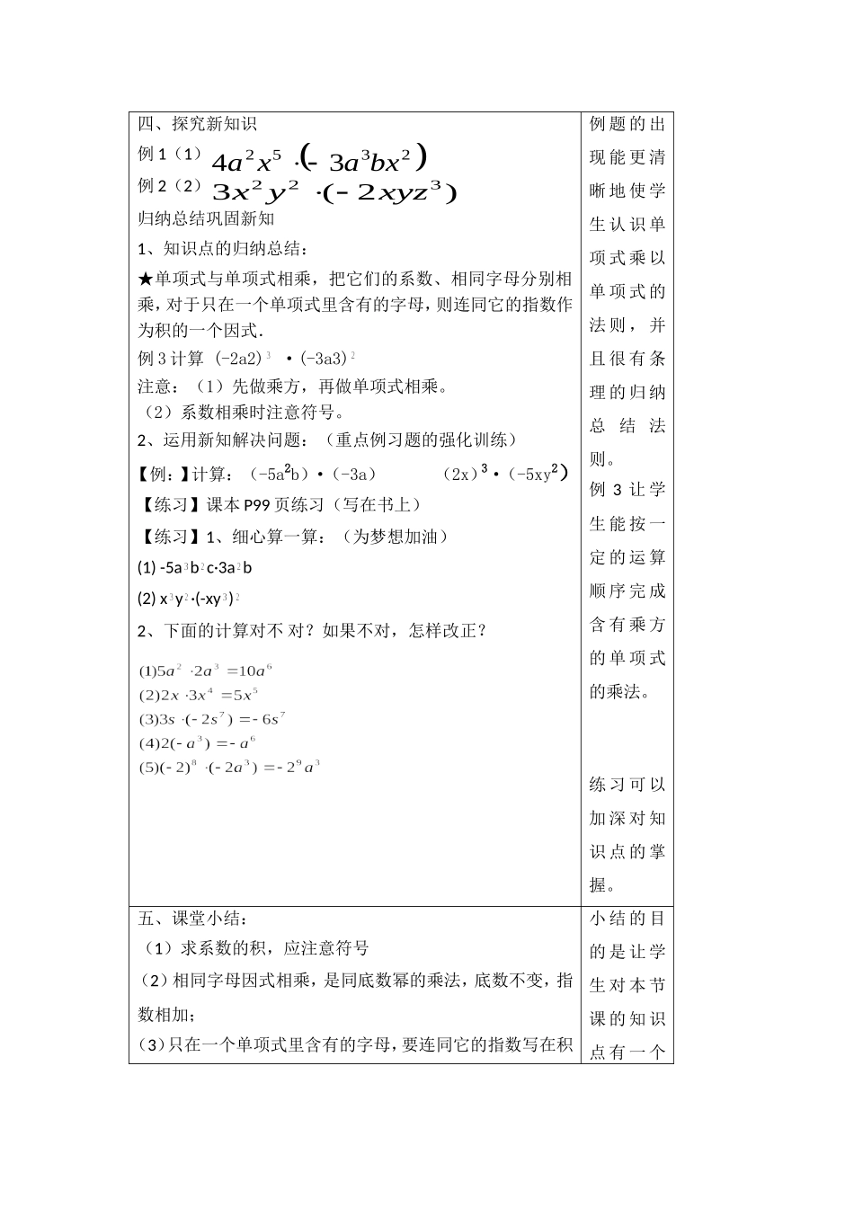 整式的乘法(一）教学设计_第3页
