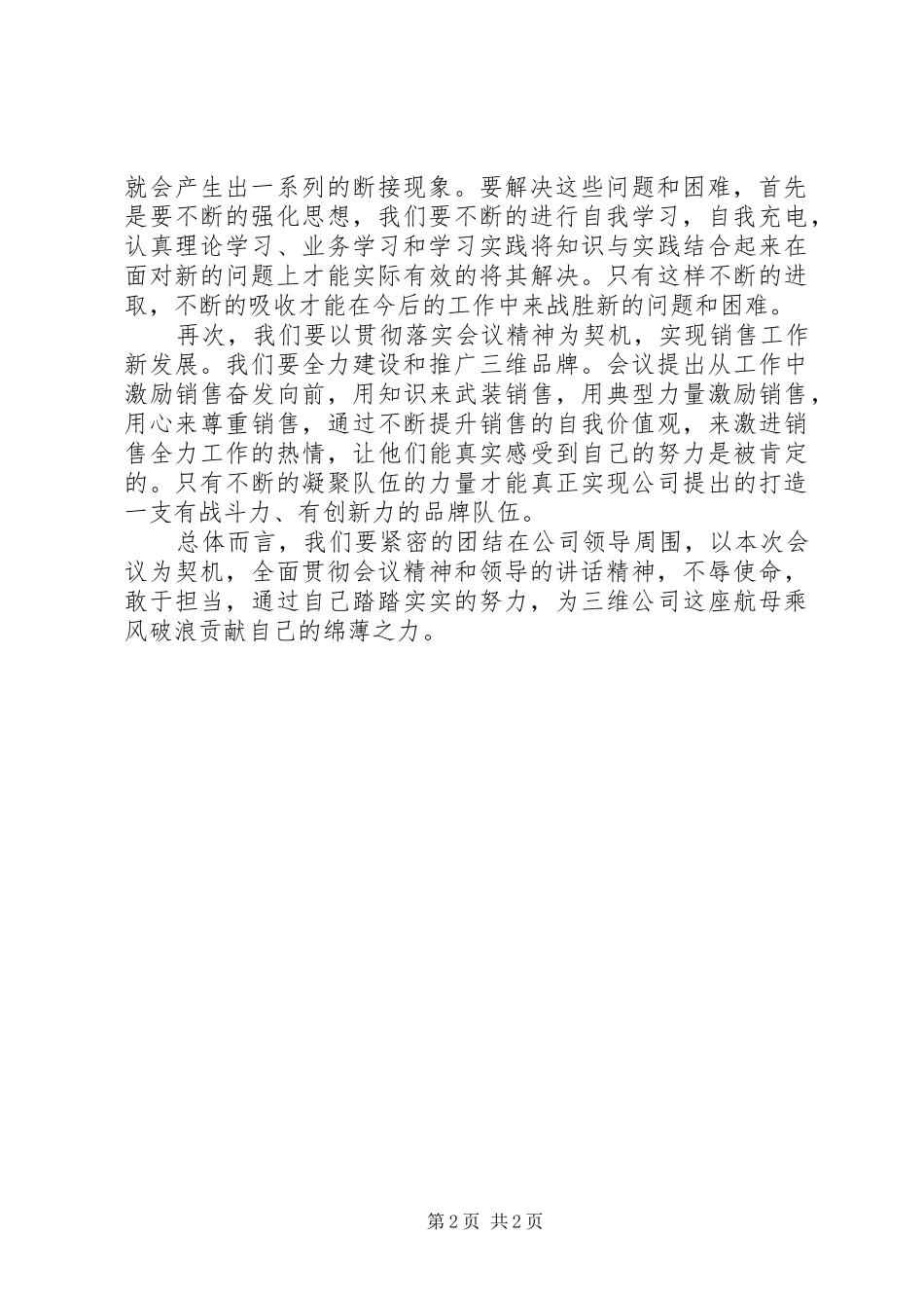 铁路建设工作会议精神学习心得_第2页