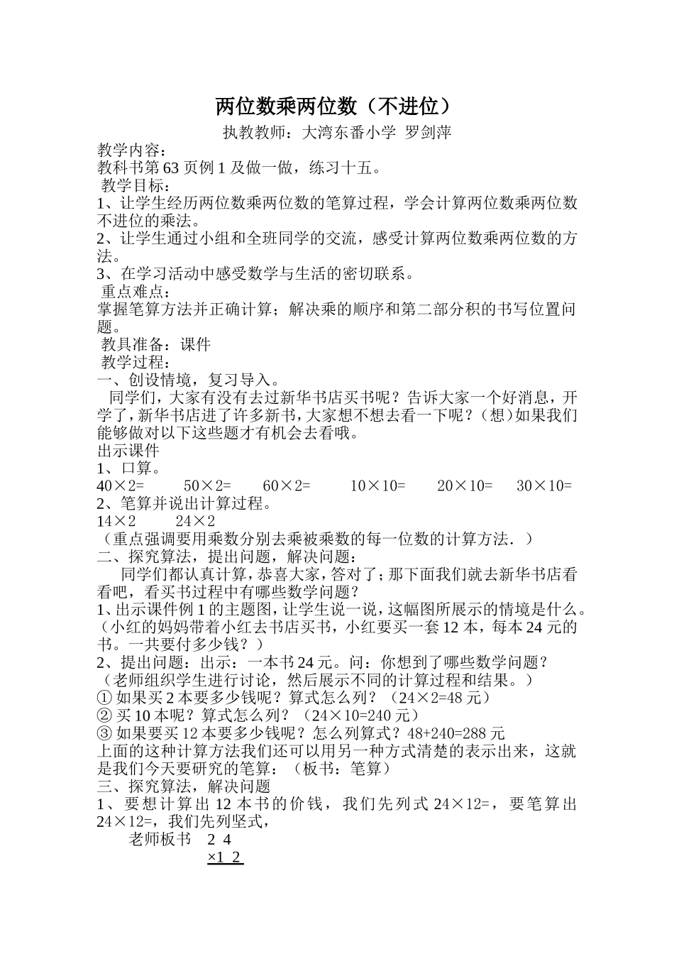 罗剑萍两位数乘两位不进位2_第1页