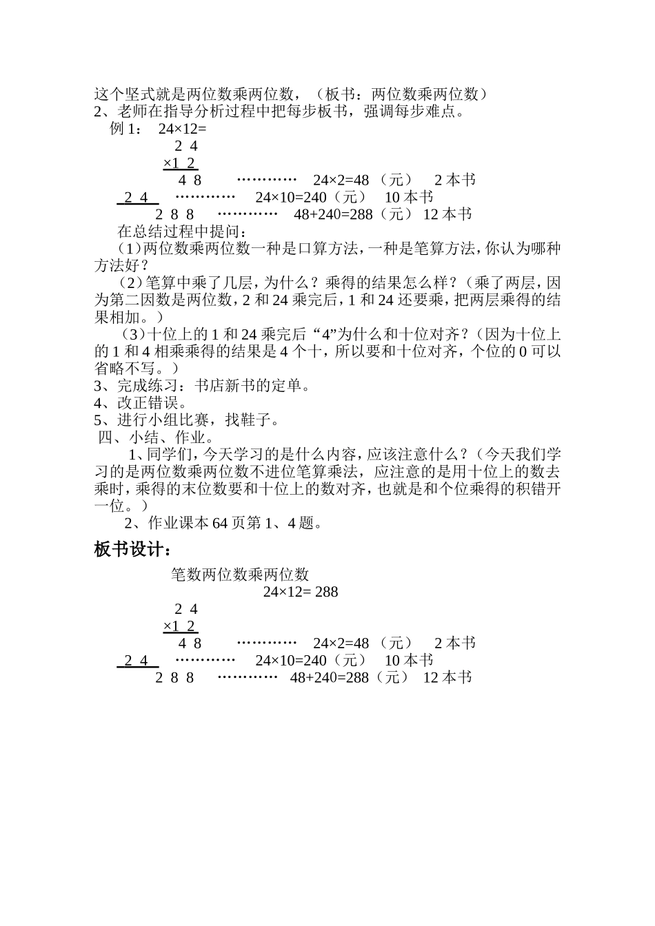 罗剑萍两位数乘两位不进位2_第2页