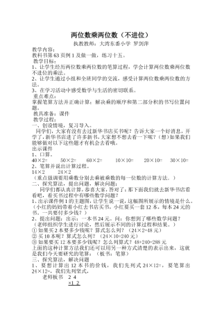 罗剑萍两位数乘两位不进位2