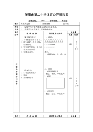 体育公开课教案