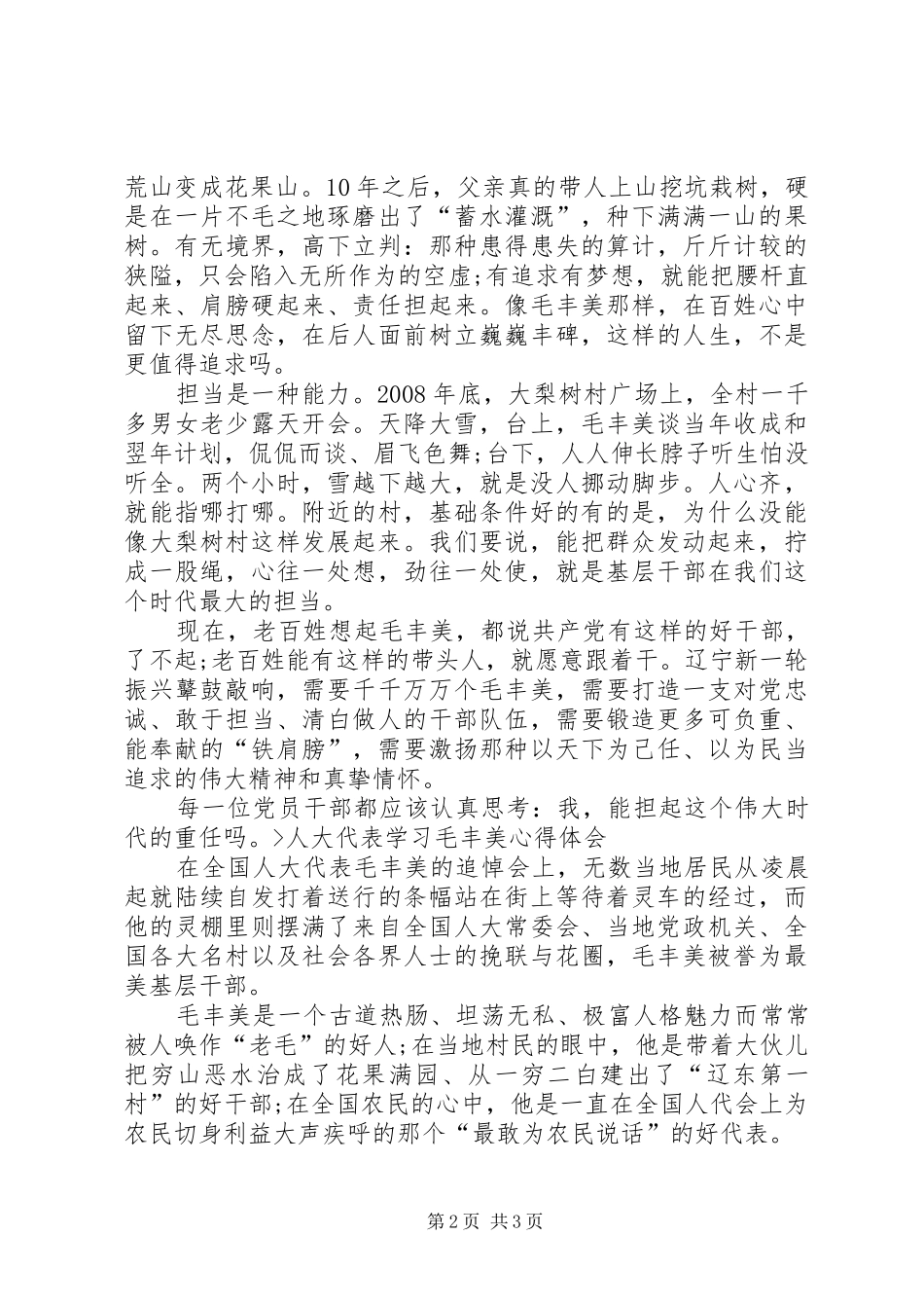 学习毛丰美心得体会_2_第2页