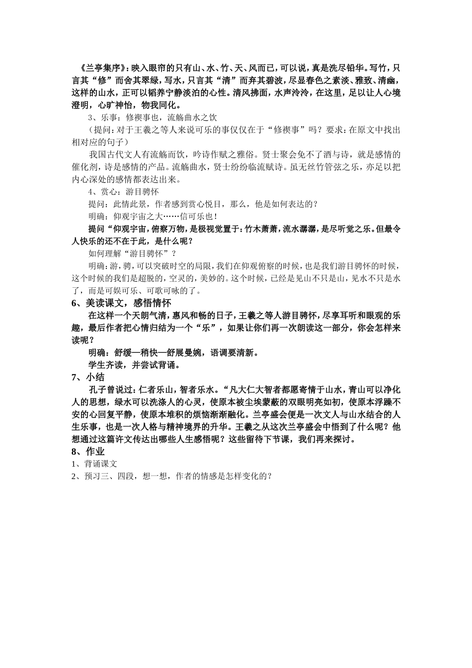 兰亭集序第一课时教案_第2页