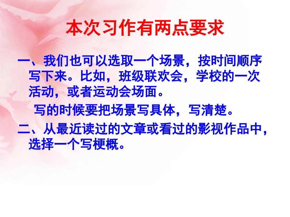 定稿五年级语文上册(人教版)第八单元习作_第3页