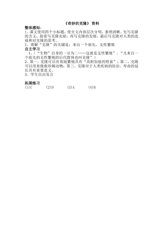 奇妙的克隆资料