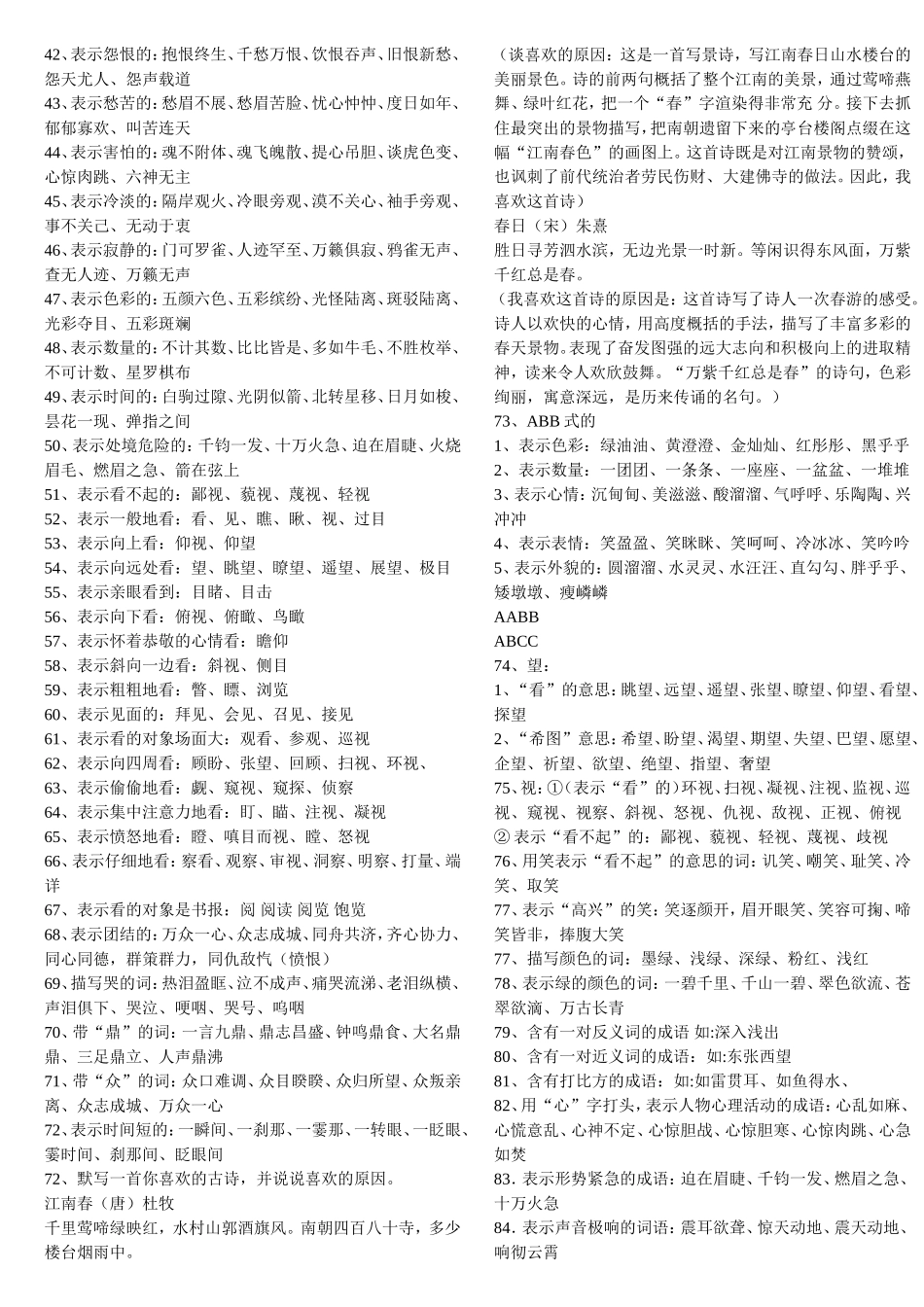 语文作文常用好词好句 (2)_第2页