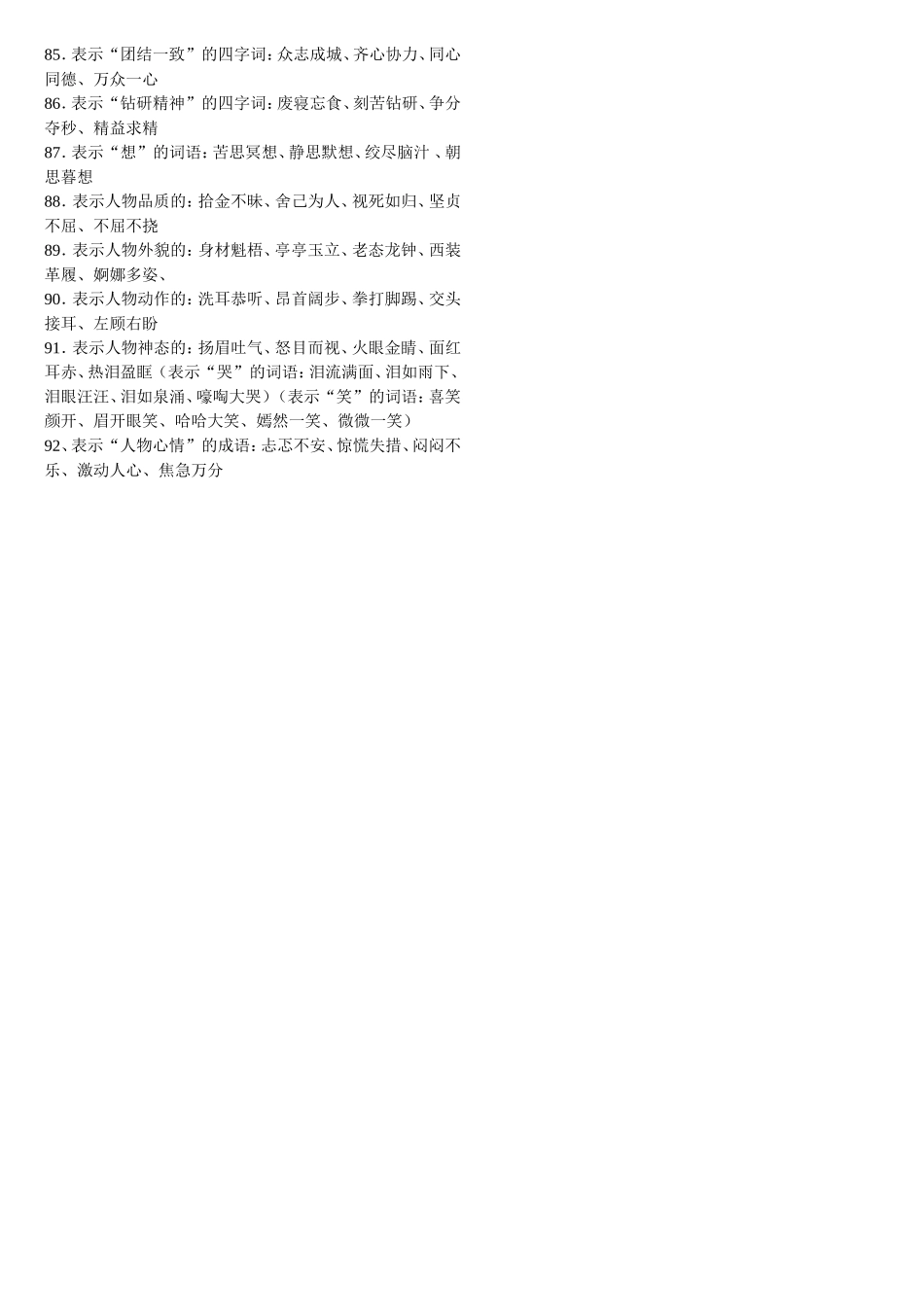 语文作文常用好词好句 (2)_第3页