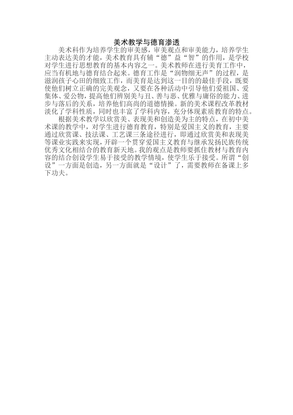 美术教学与德育渗透_第1页
