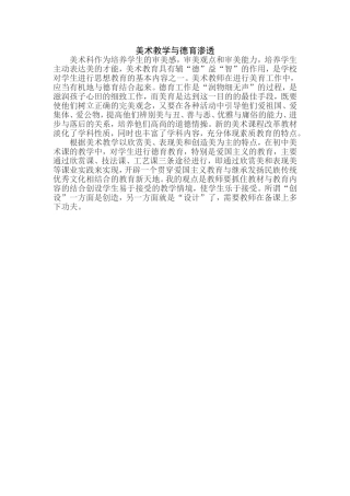 美术教学与德育渗透