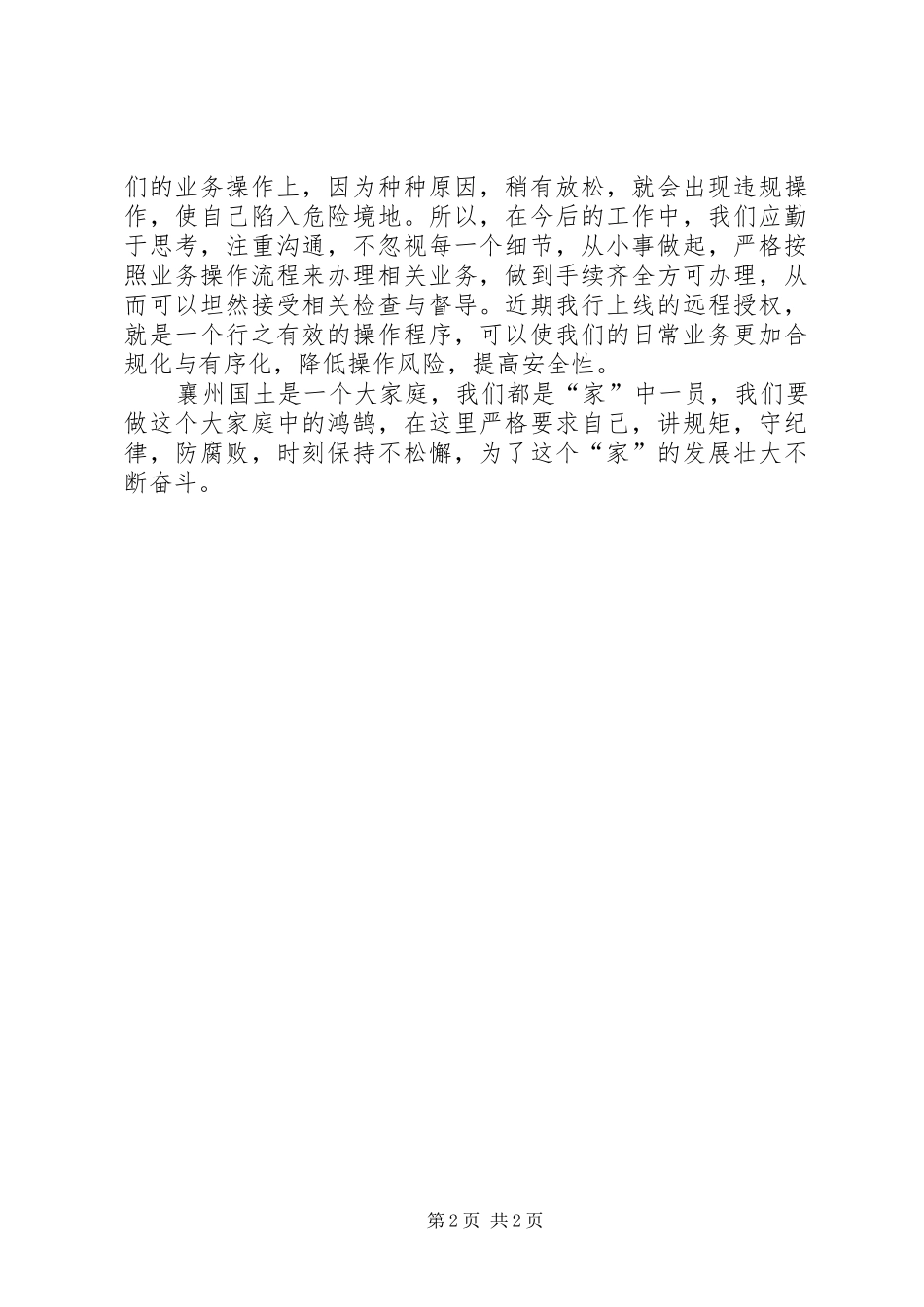 严明工作纪律的心得体会_第2页