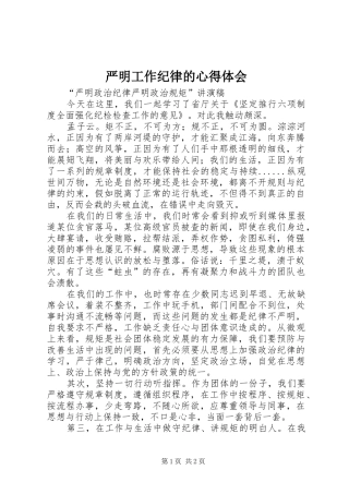 严明工作纪律的心得体会