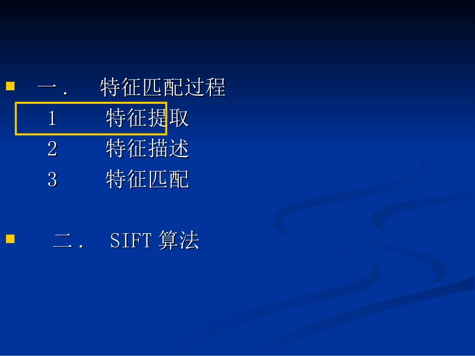 基于特征匹配的算法_第2页