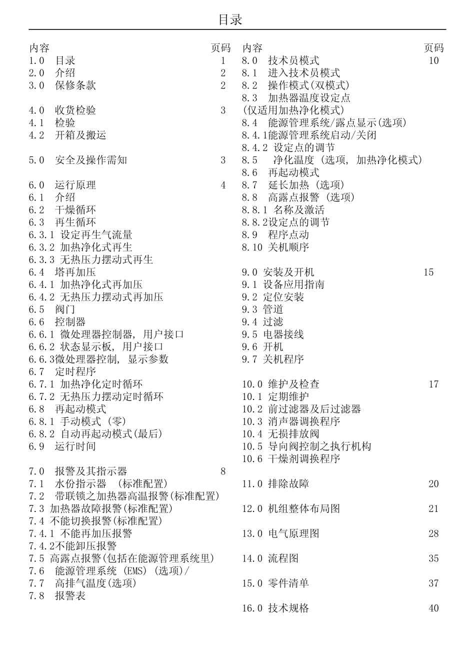 英格索兰吸附式干燥机说明书_第2页