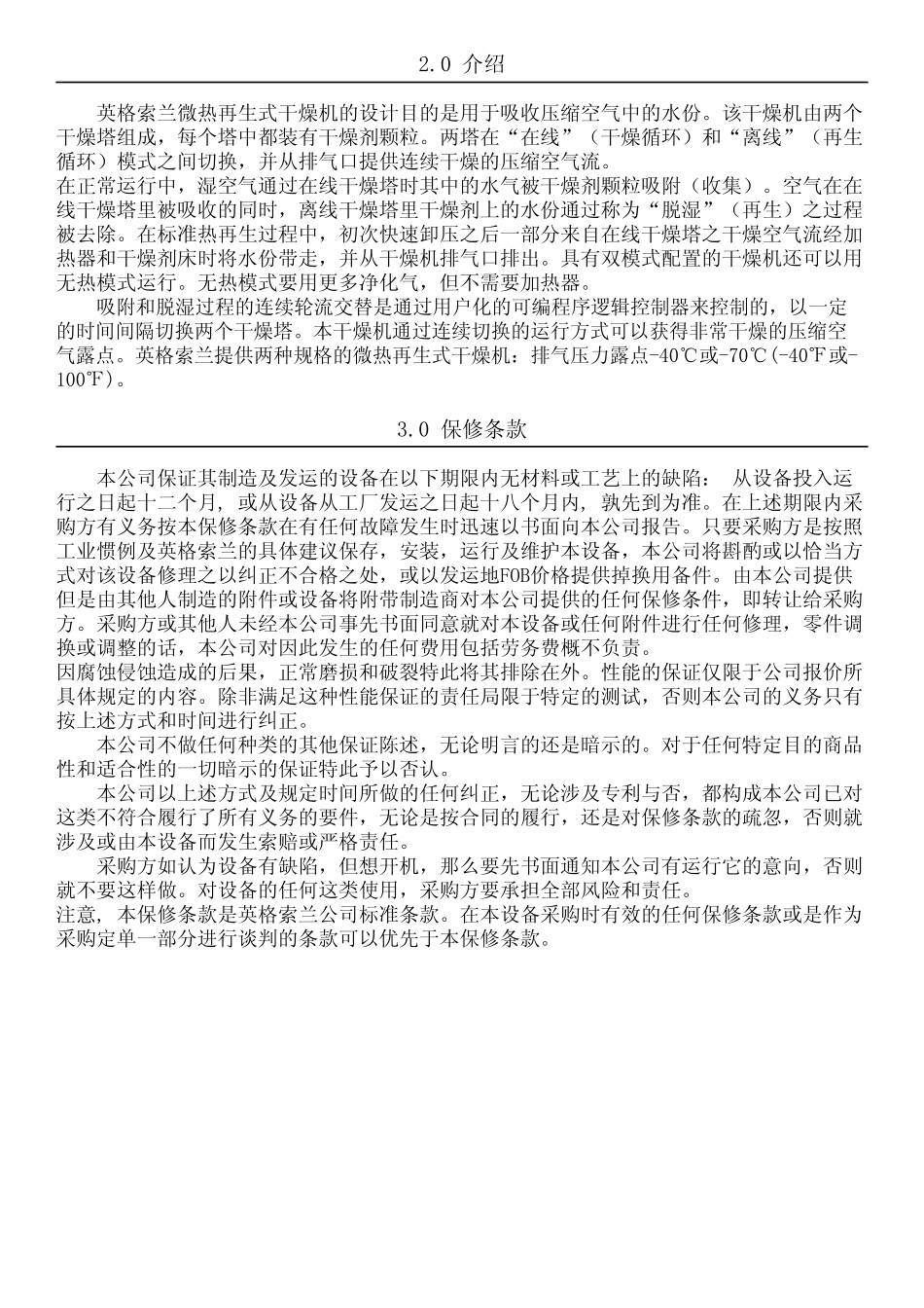 英格索兰吸附式干燥机说明书_第3页