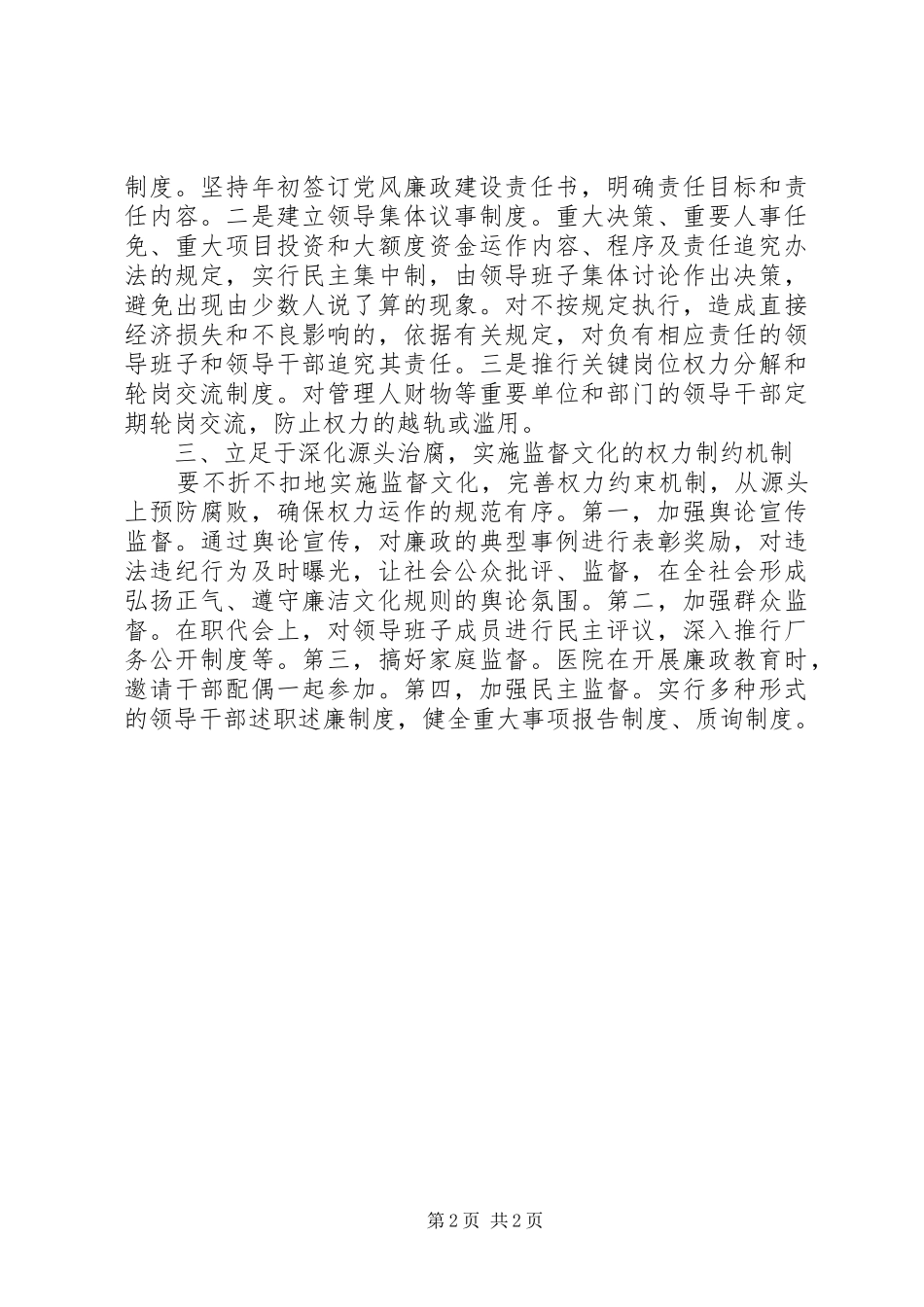 廉洁文化进医院的学习心得体会范文_第2页