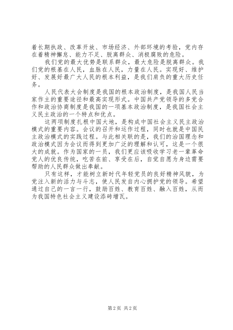 环境保护学习心得_2_第2页