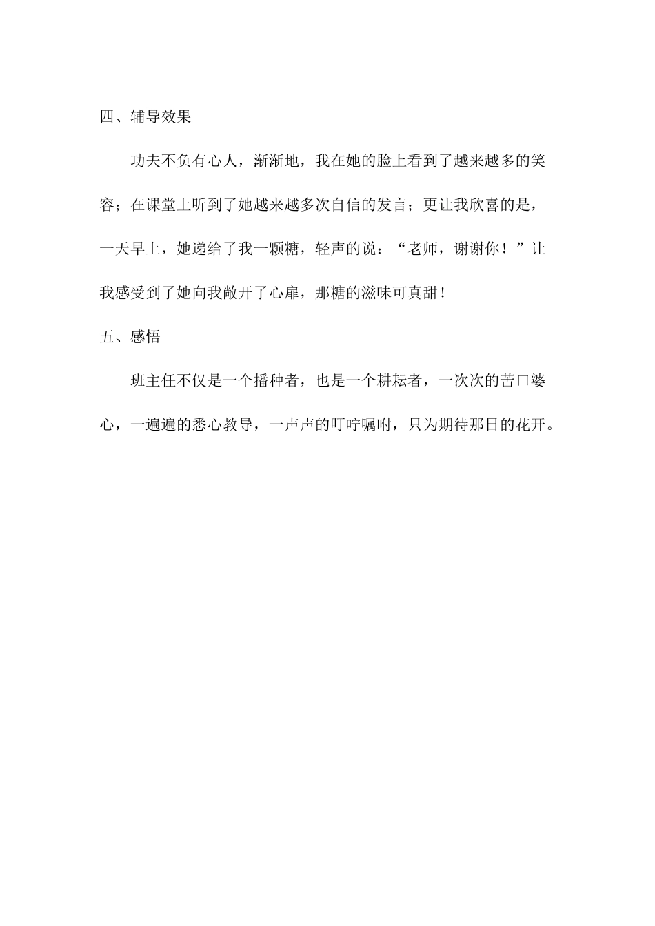 个别辅导案例_第2页