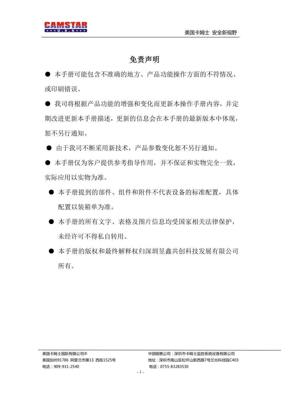 高清网络红外高速球机使用手册_第2页