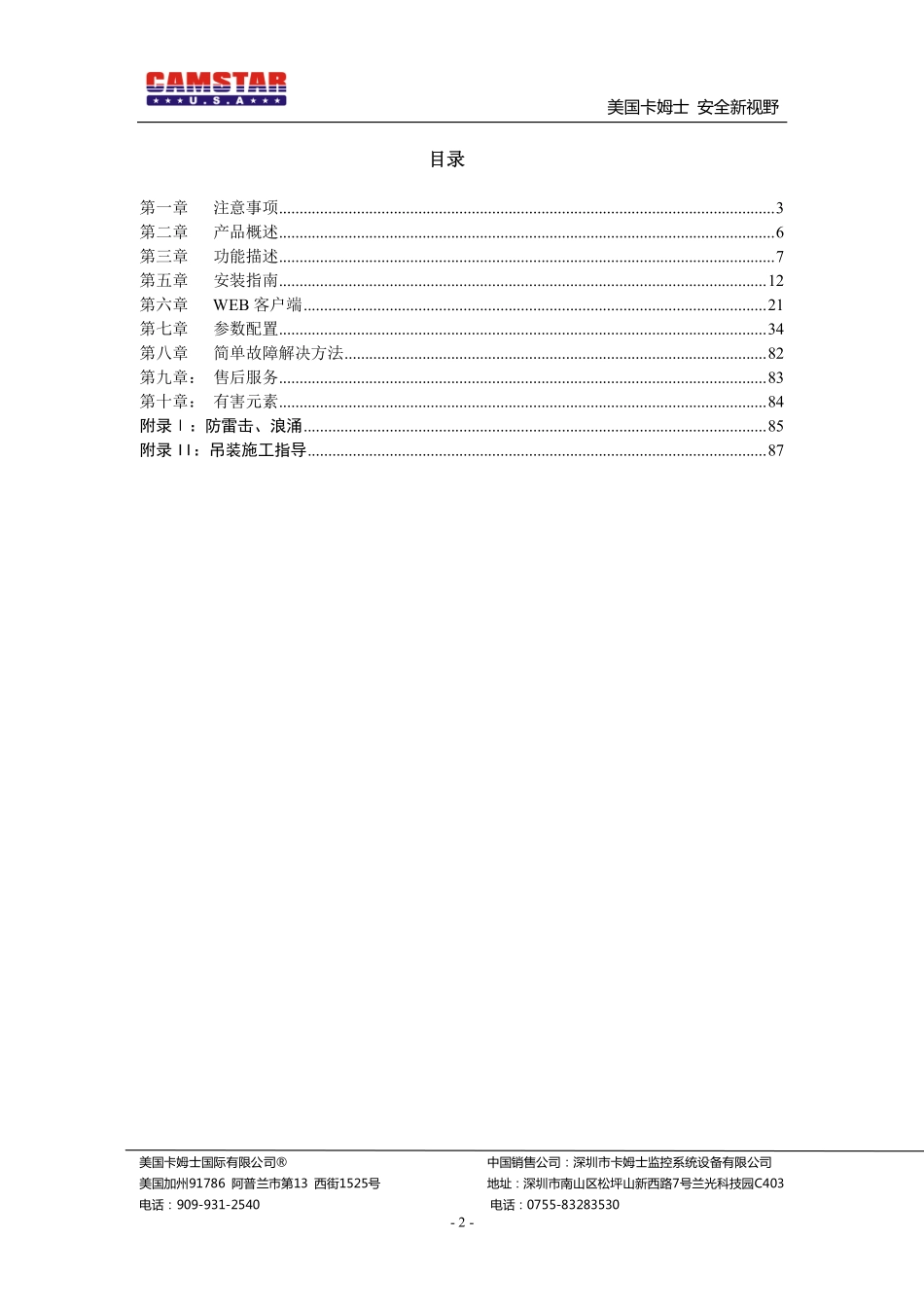 高清网络红外高速球机使用手册_第3页