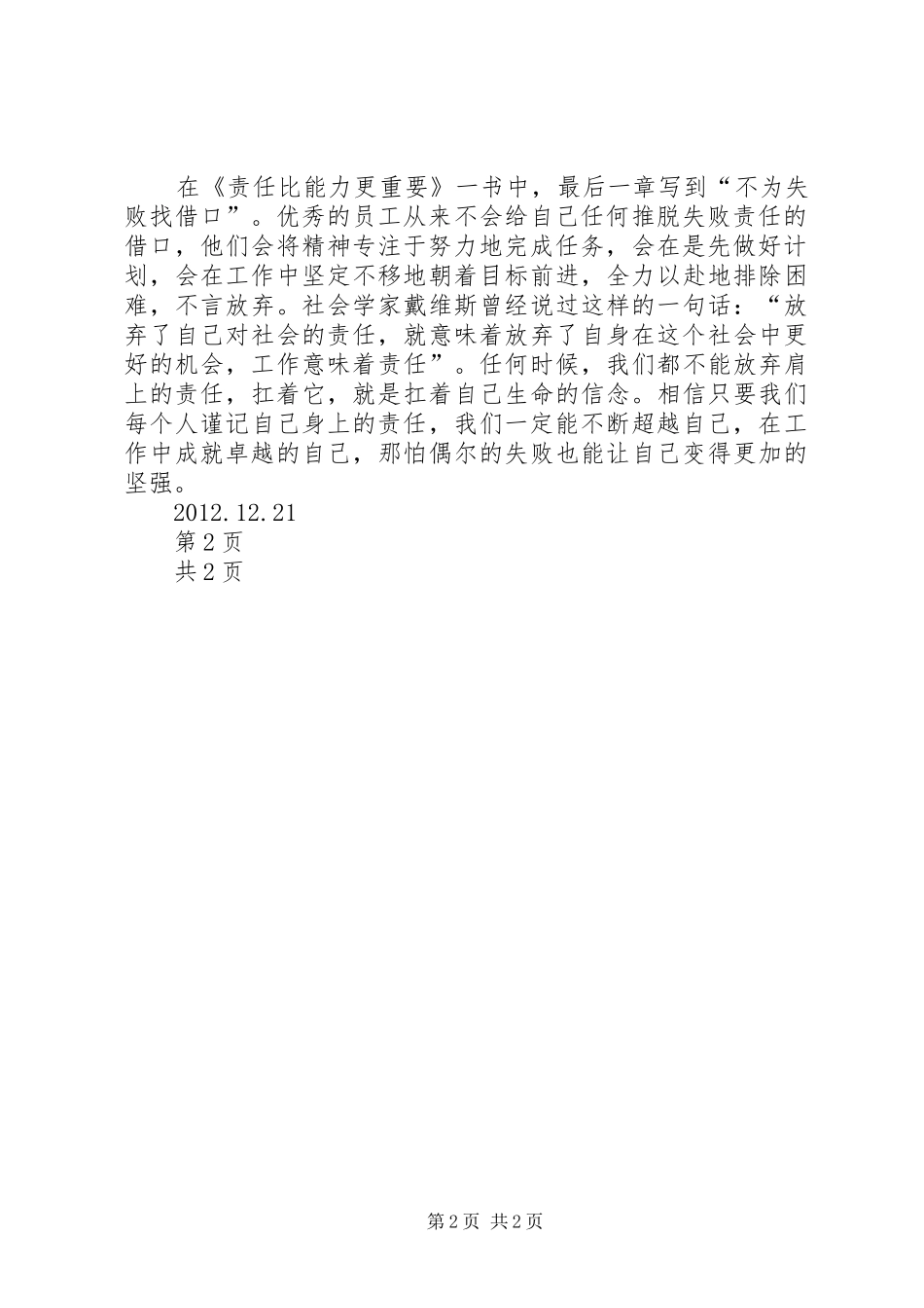 学习心得—责任比能力更重要_第2页