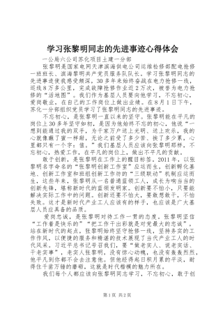 学习张黎明同志的先进事迹心得体会