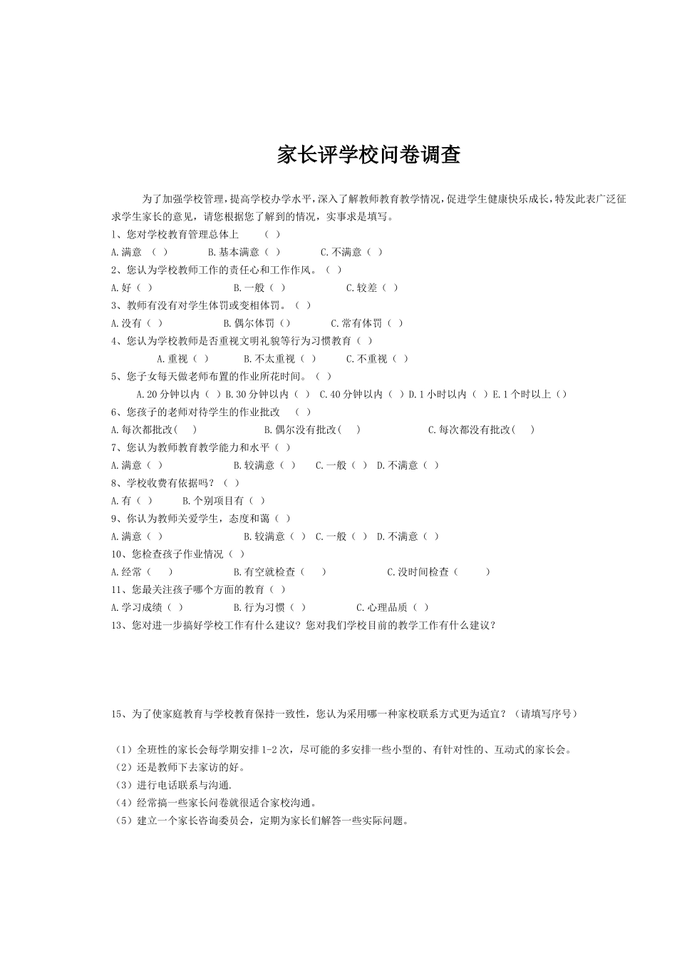 小学教师工作作风集中整顿_第2页